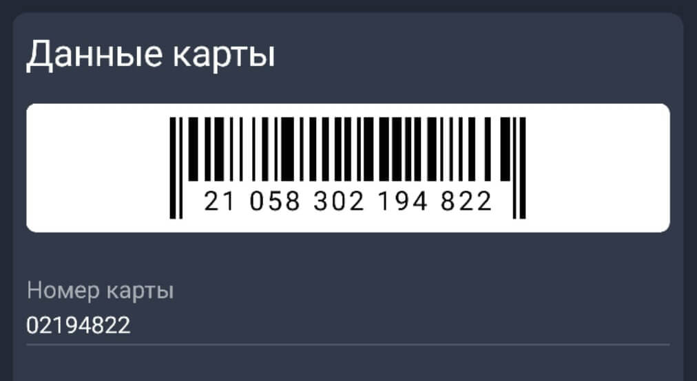 Штрих код карты Быстроном: фото.