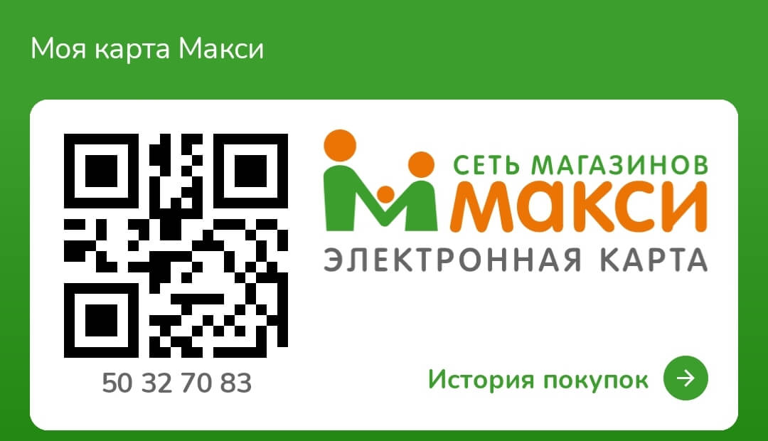 Карта Макси: фото штрих кода.
