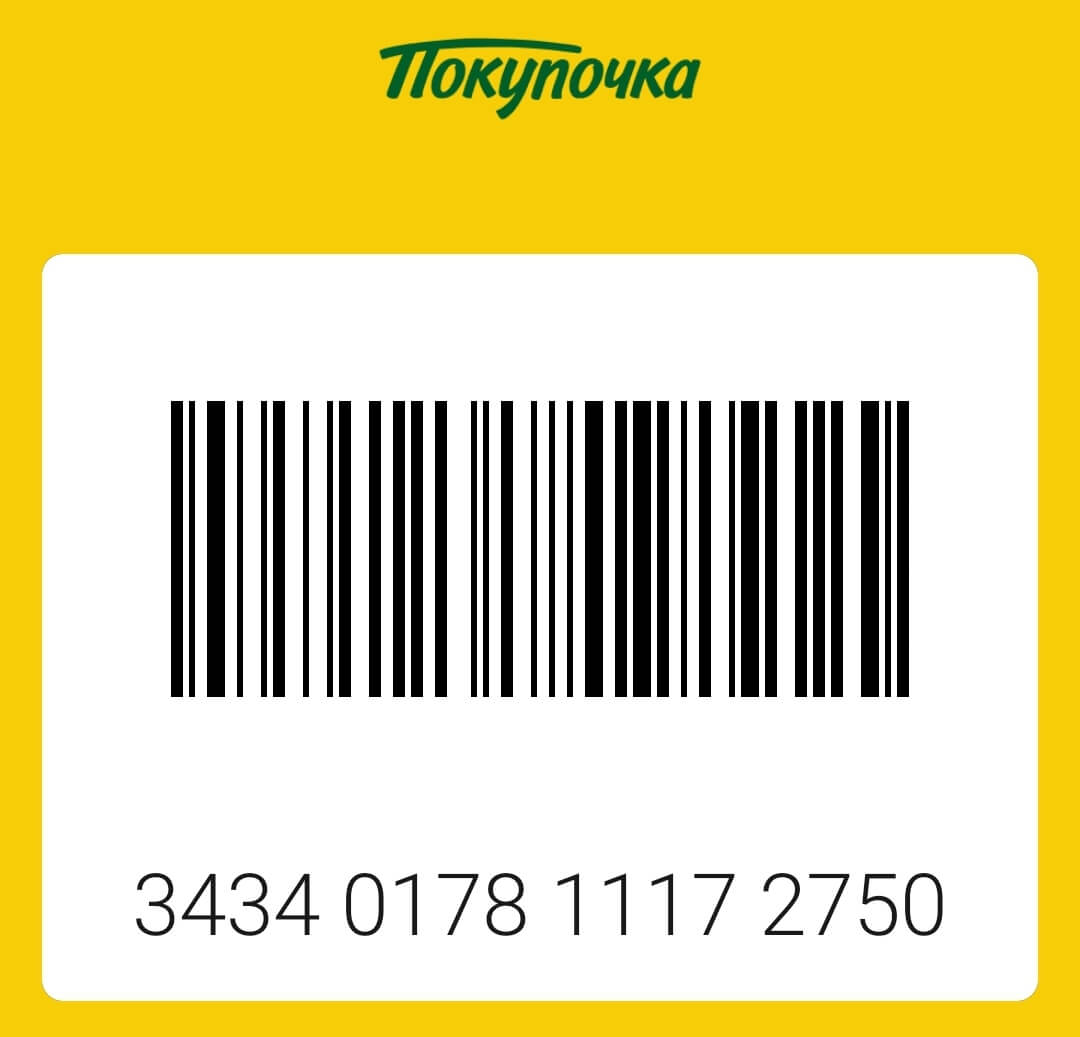 Карта Покупочки: фото штрих кода.