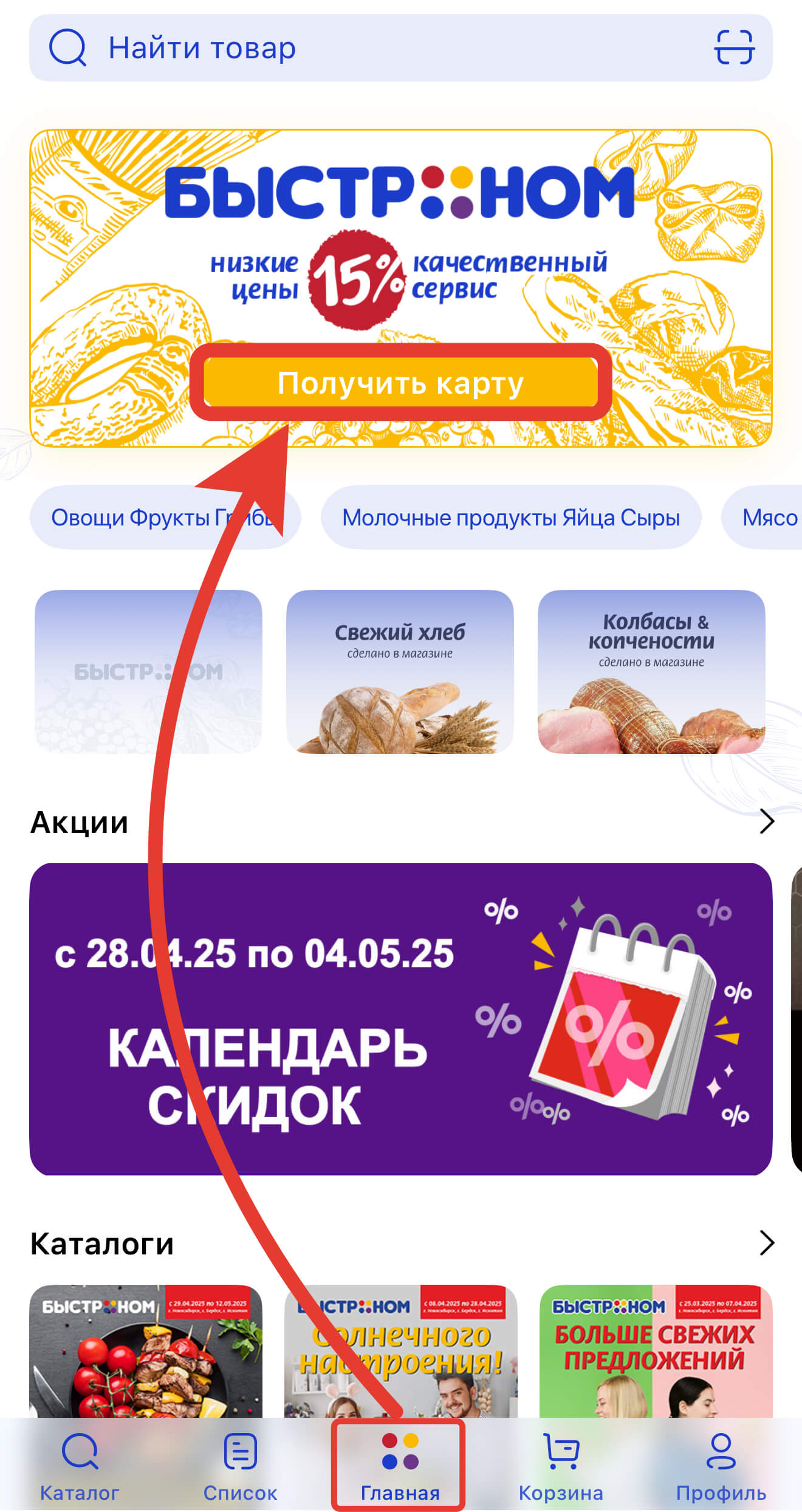 Получить карту Быстроном.