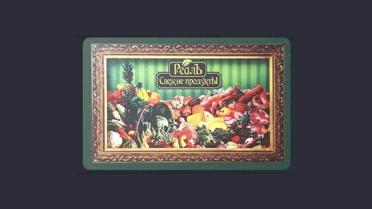 Карта Реал: фото