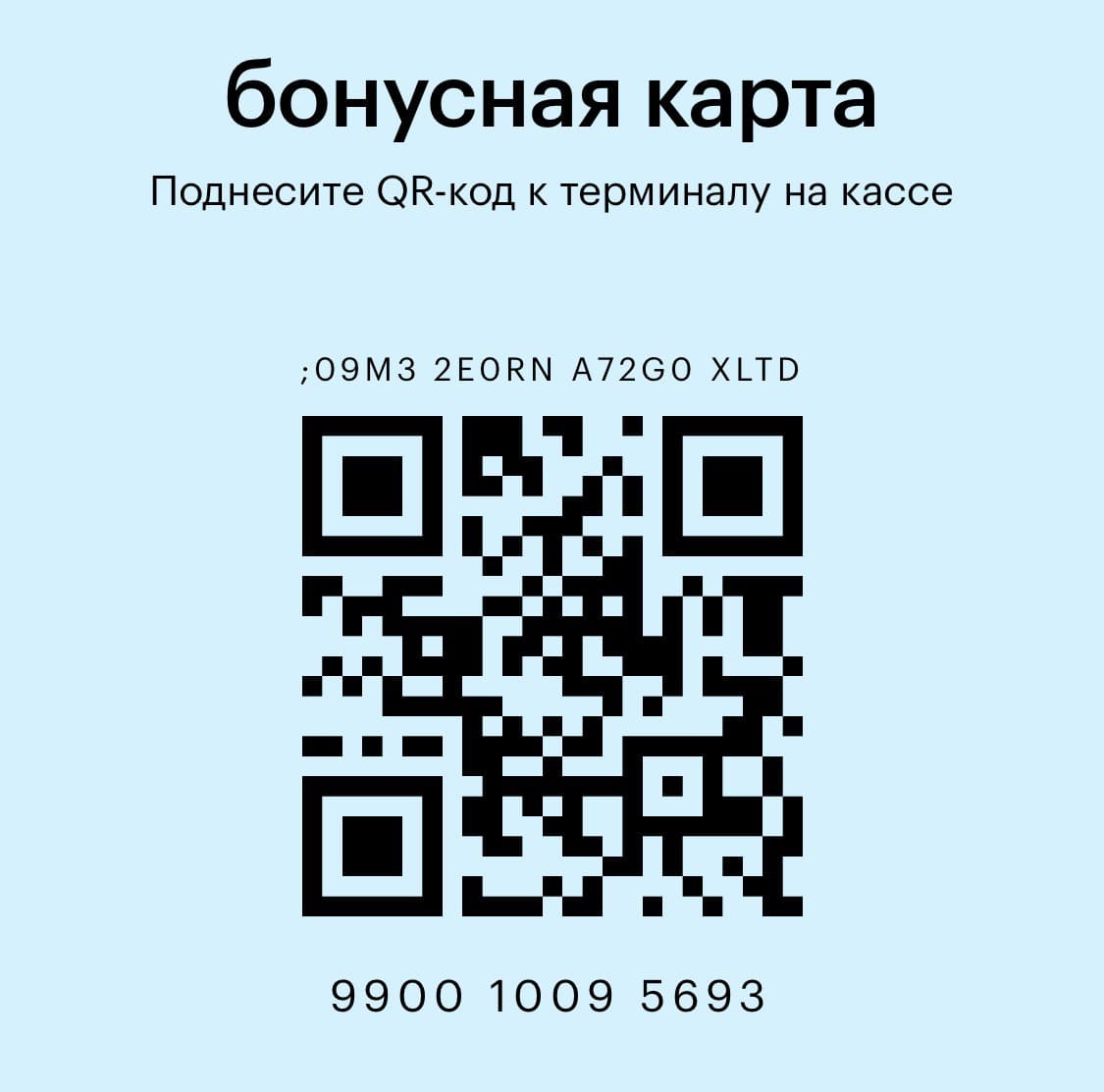 Карта Золотого Яблока с максимальной скидкой: фото QR-кода.