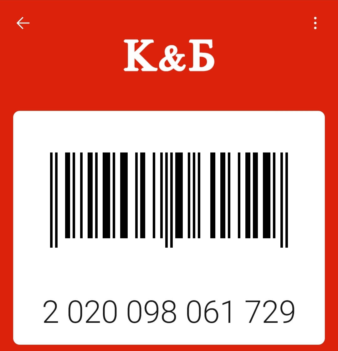 Штрих код карты Красное и Белое.