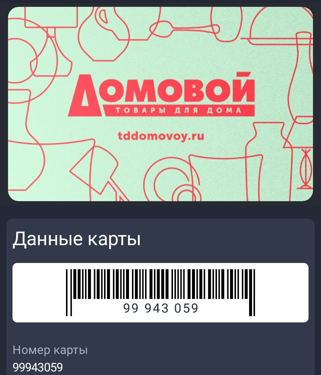 Карта Домовой: фото.