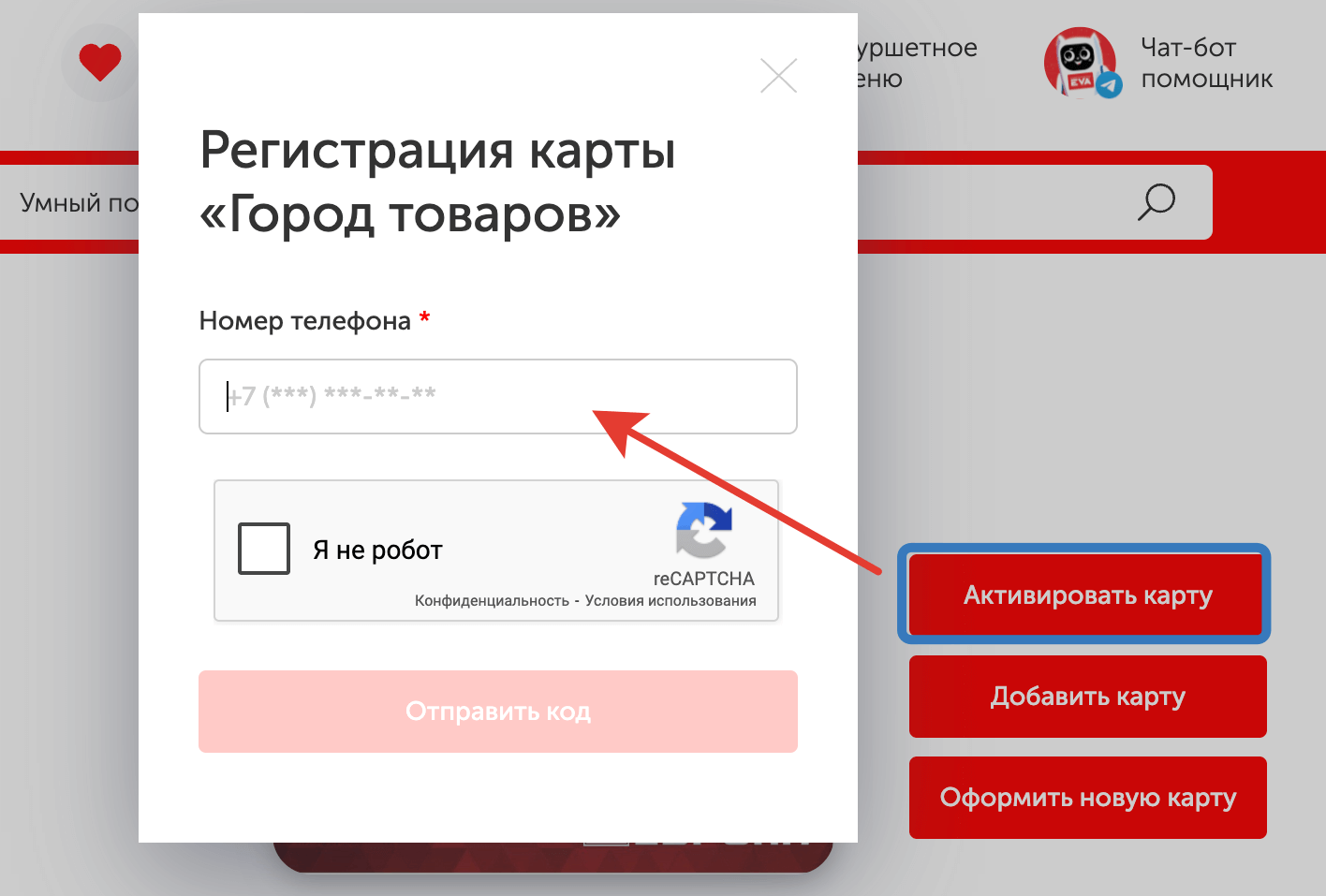 Зарегистрировать карту Город Товаров.