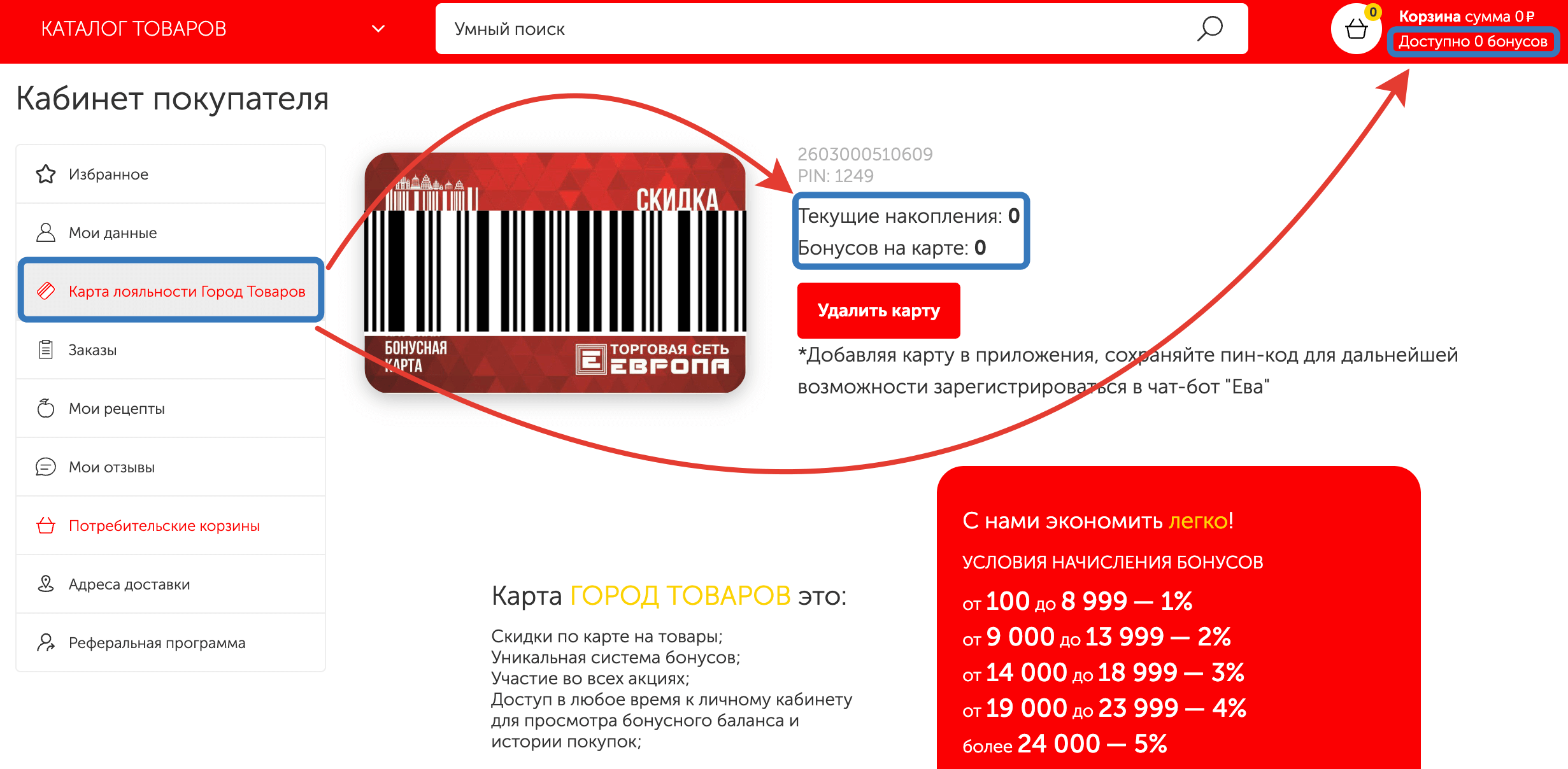 Узнать баланс карты Город Товаров.