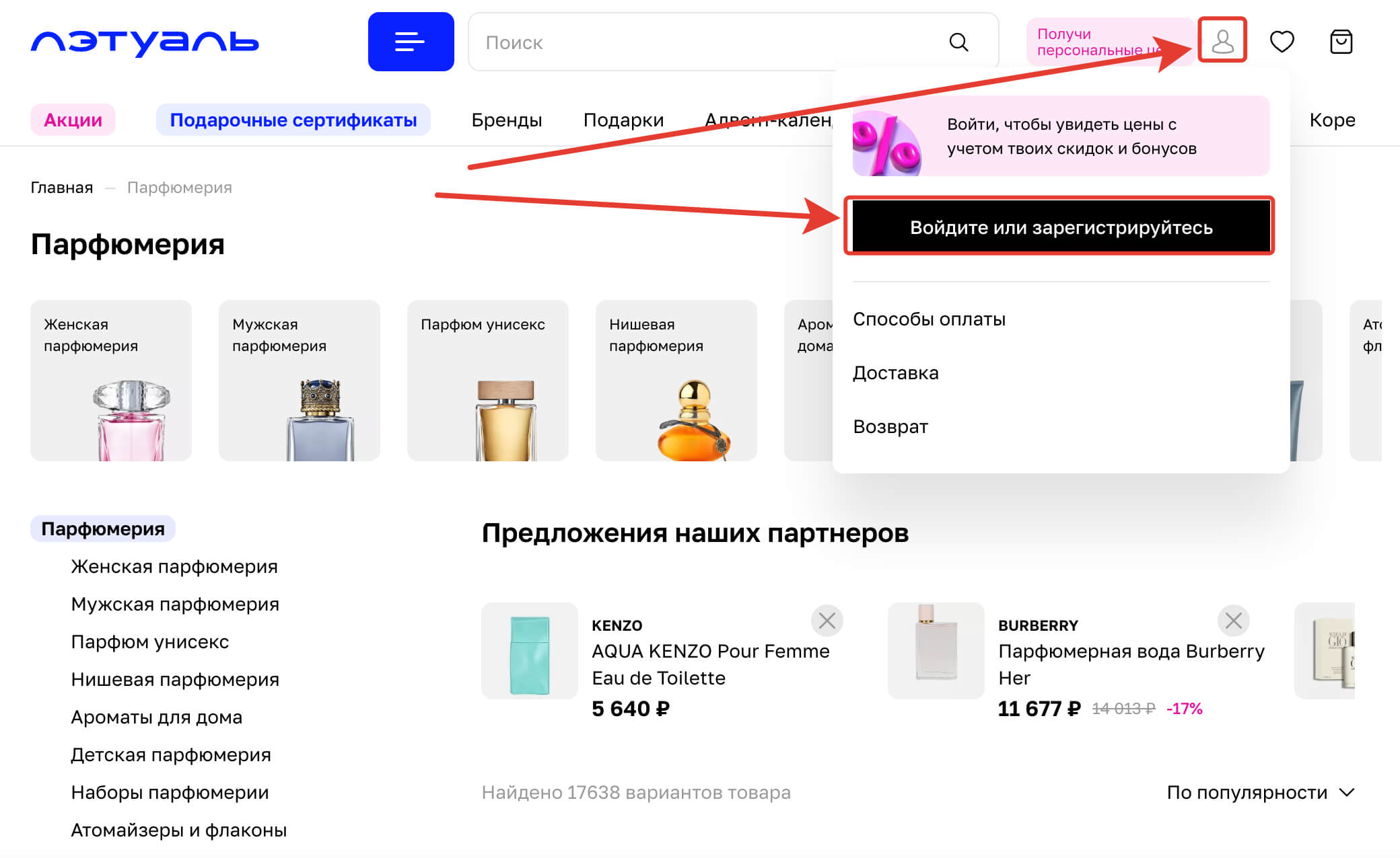 Промокод Лэтуаль: шаг 1.