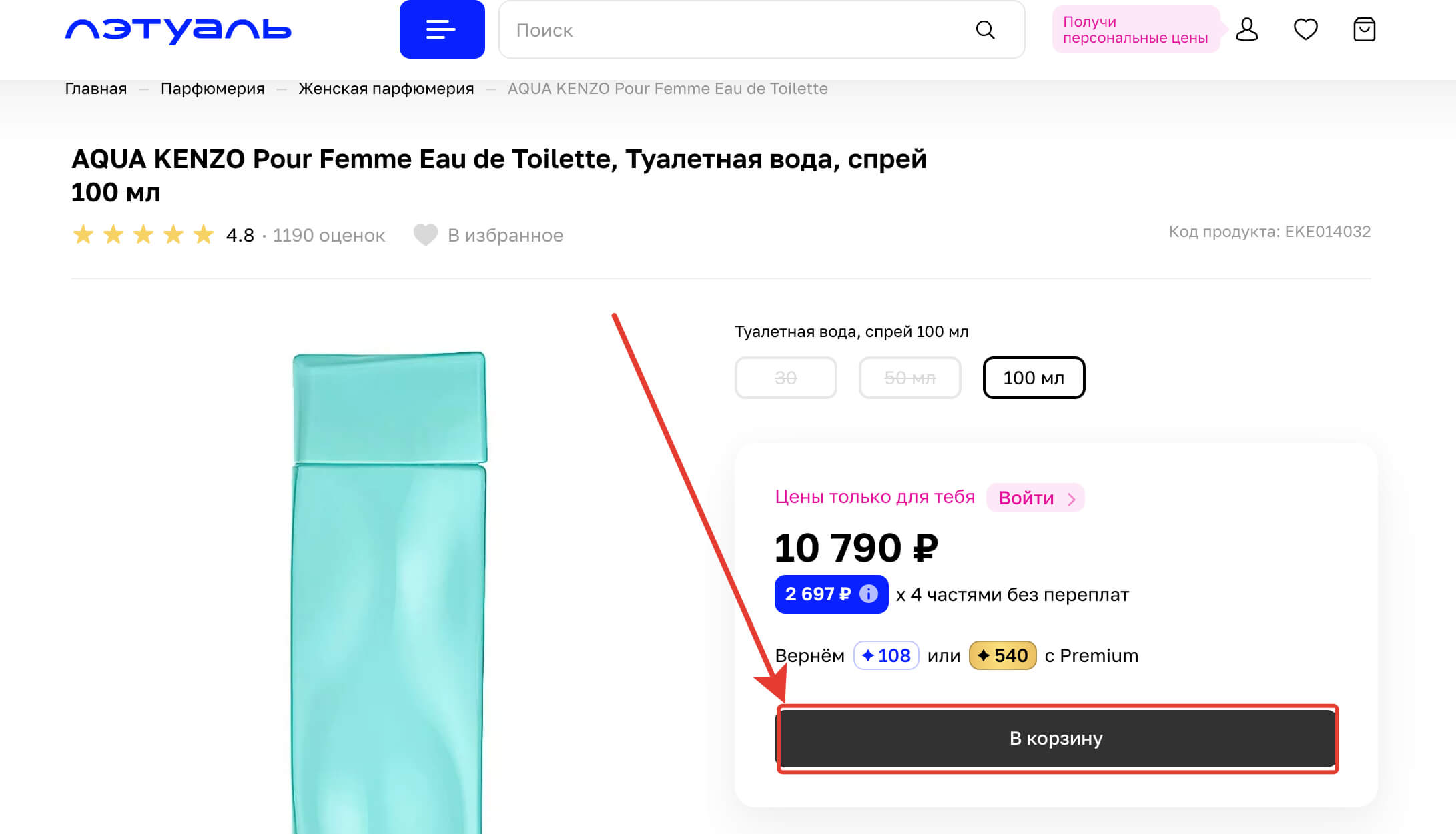 Промокод Лэтуаль: шаг 2.