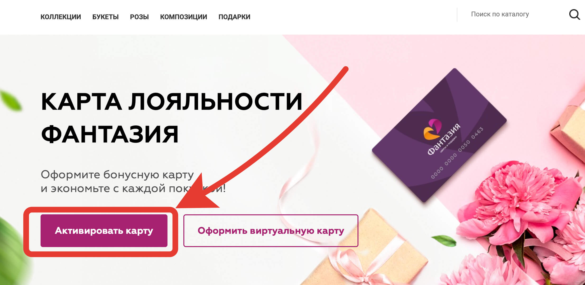 Активировать карту Фантазия.