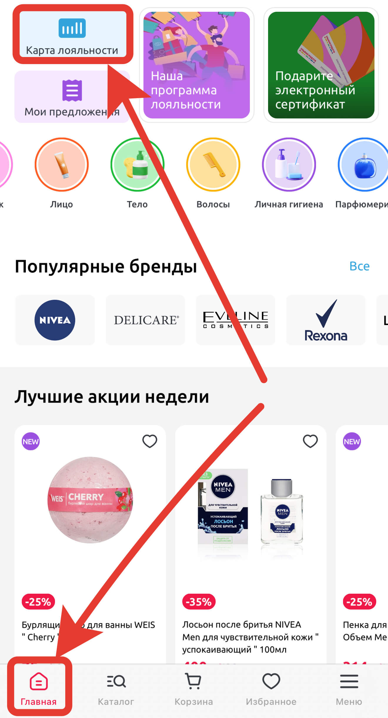 Как узнать баланс карты Улыбка Радуги в приложении.
