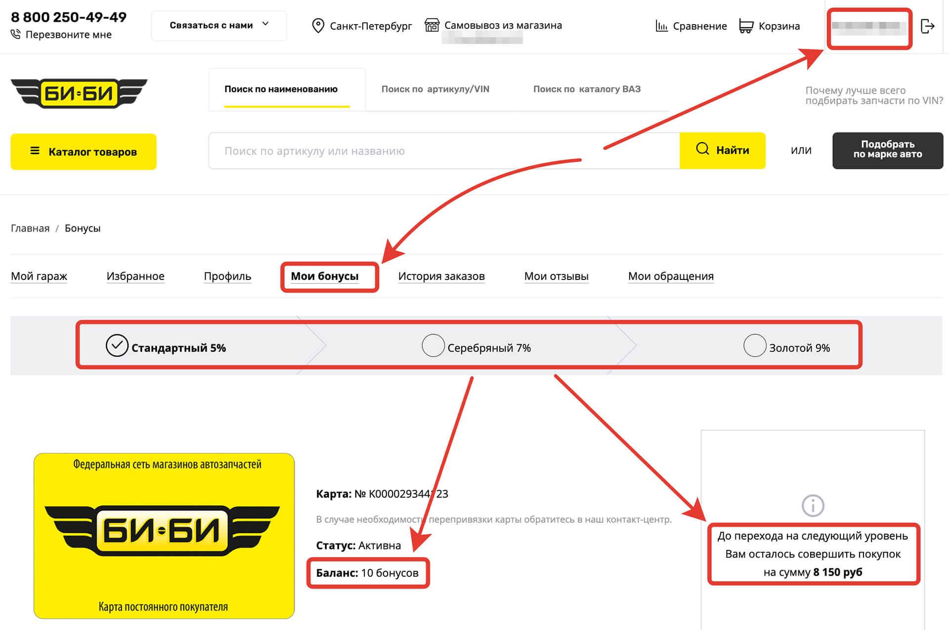 Карта Би-би: проверить бонусы.