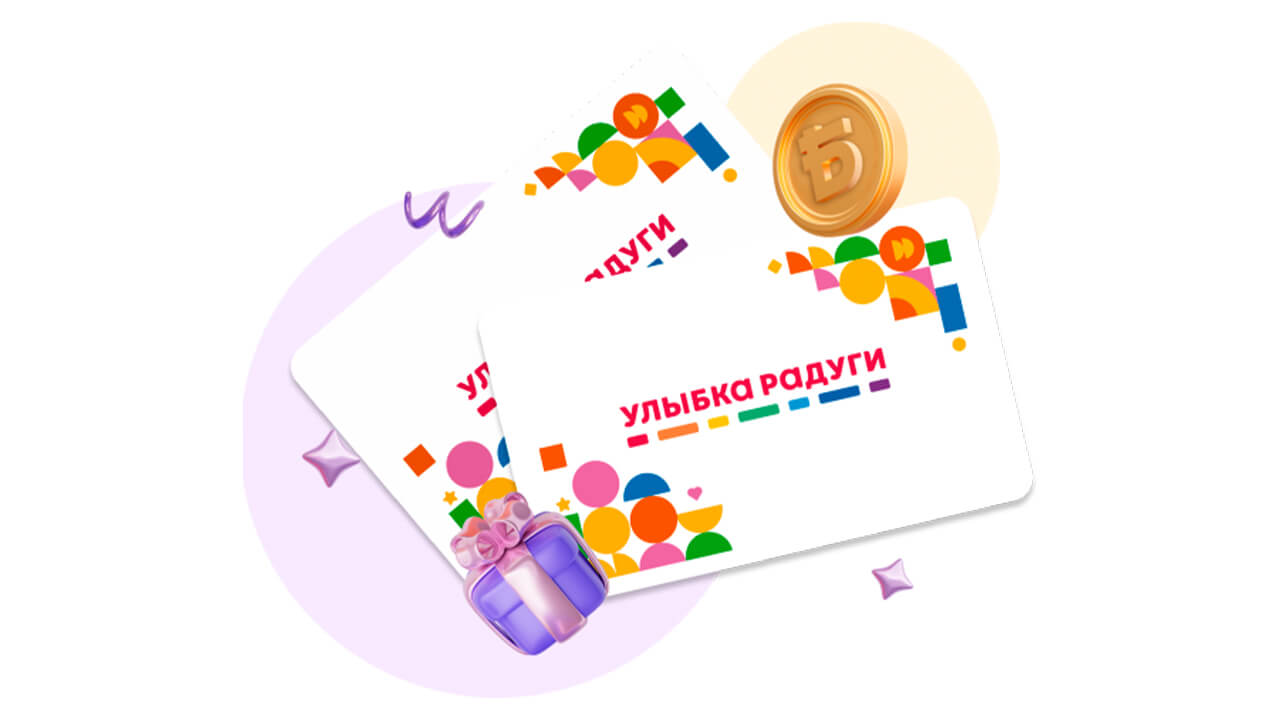 Фото карты Улыбка Радуги.