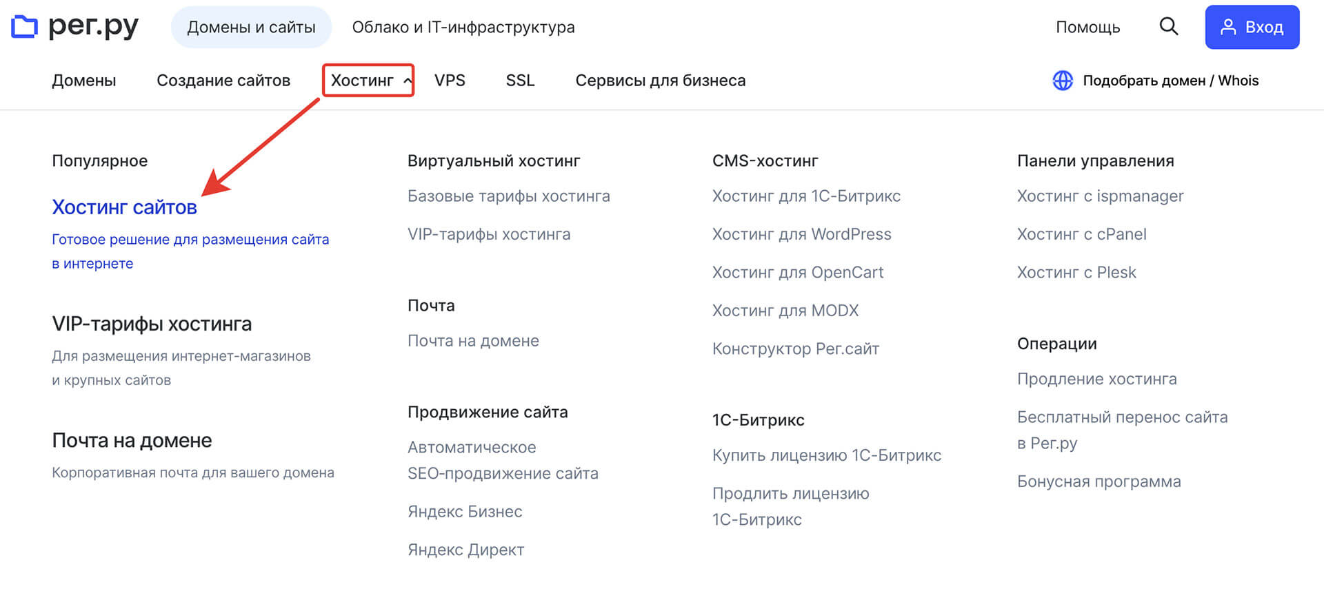 Куда ввести промокод Reg ru: шаг 1.