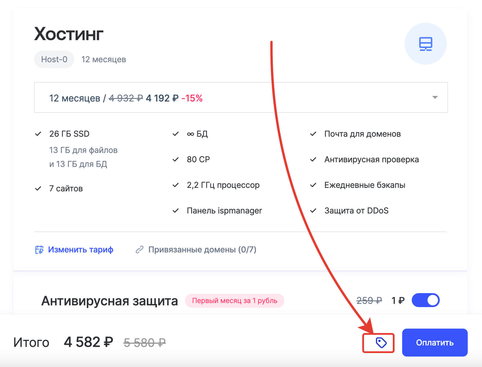 Куда ввести промокод Reg ru: шаг 3.