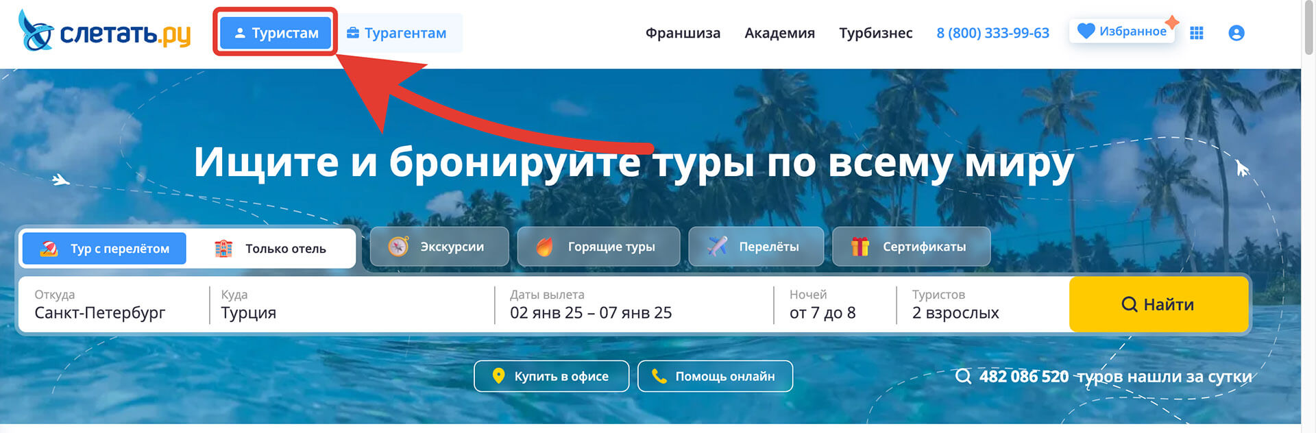 Куда вводить промокод Слетать ру: шаг первый.