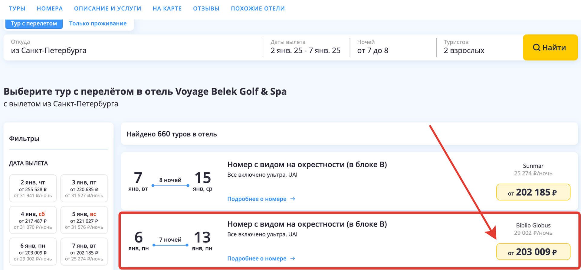 Куда вводить промокод Слетать ру: шаг третий.