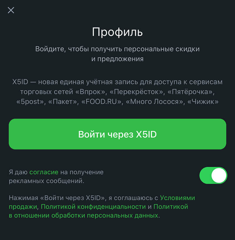 Куда вводить промокод Впрок: шаг первый.
