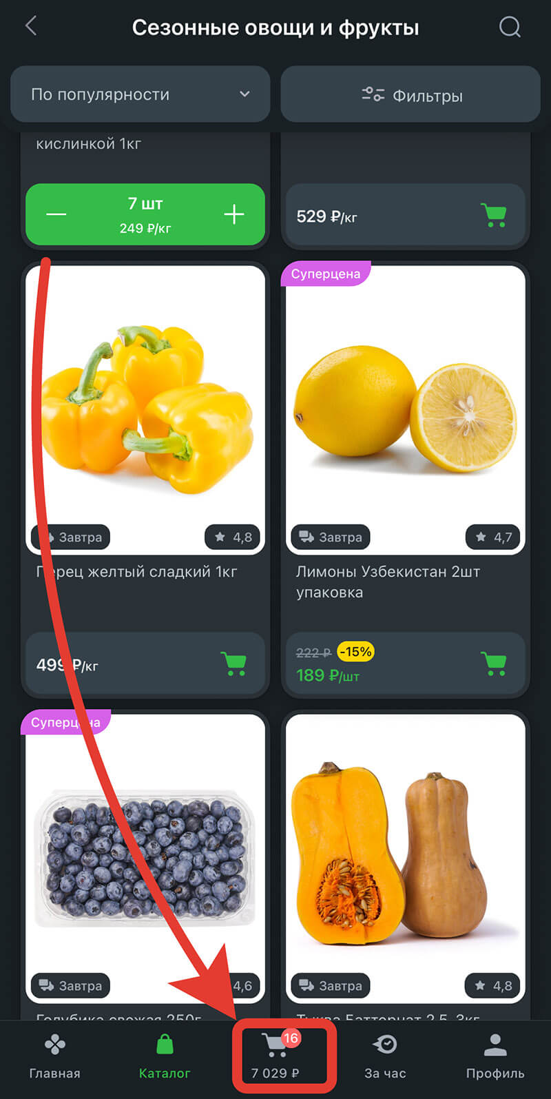 Куда вводить промокод Впрок: шаг пятый.