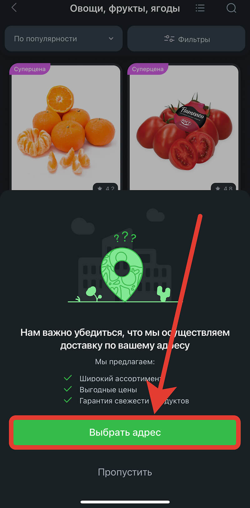 Куда вводить промокод Впрок: шаг второй.