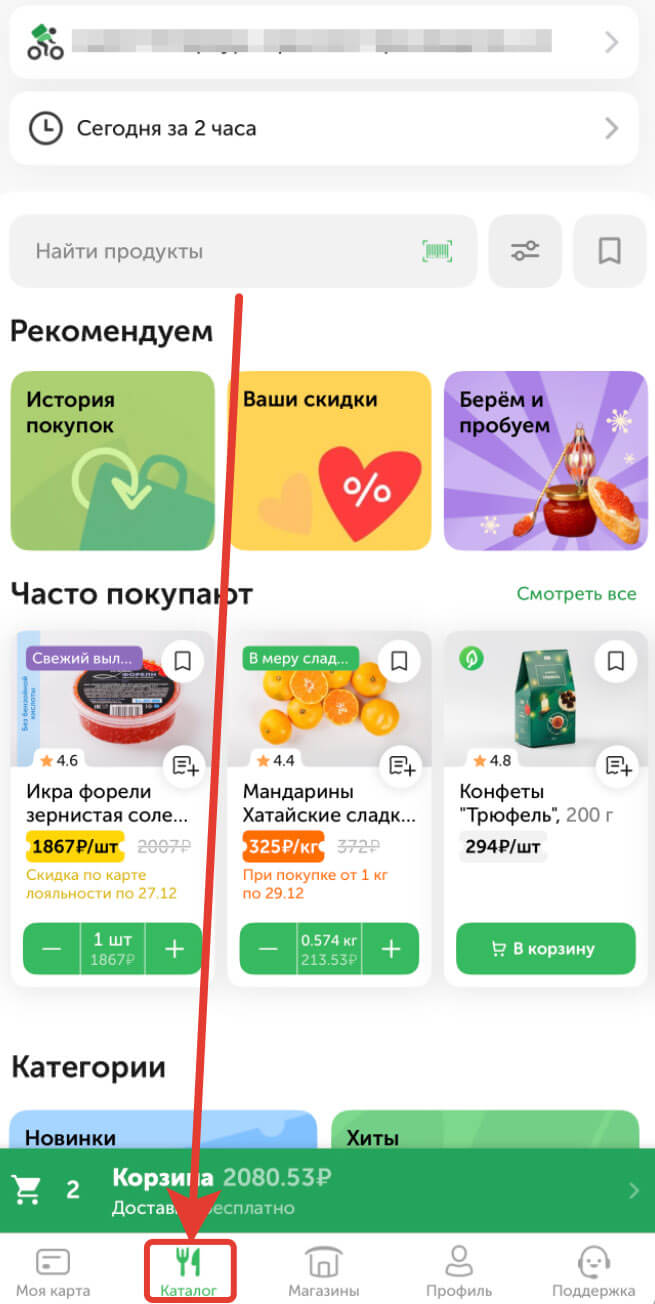 Куда вводить промокод ВкусВилл: шаг 2.