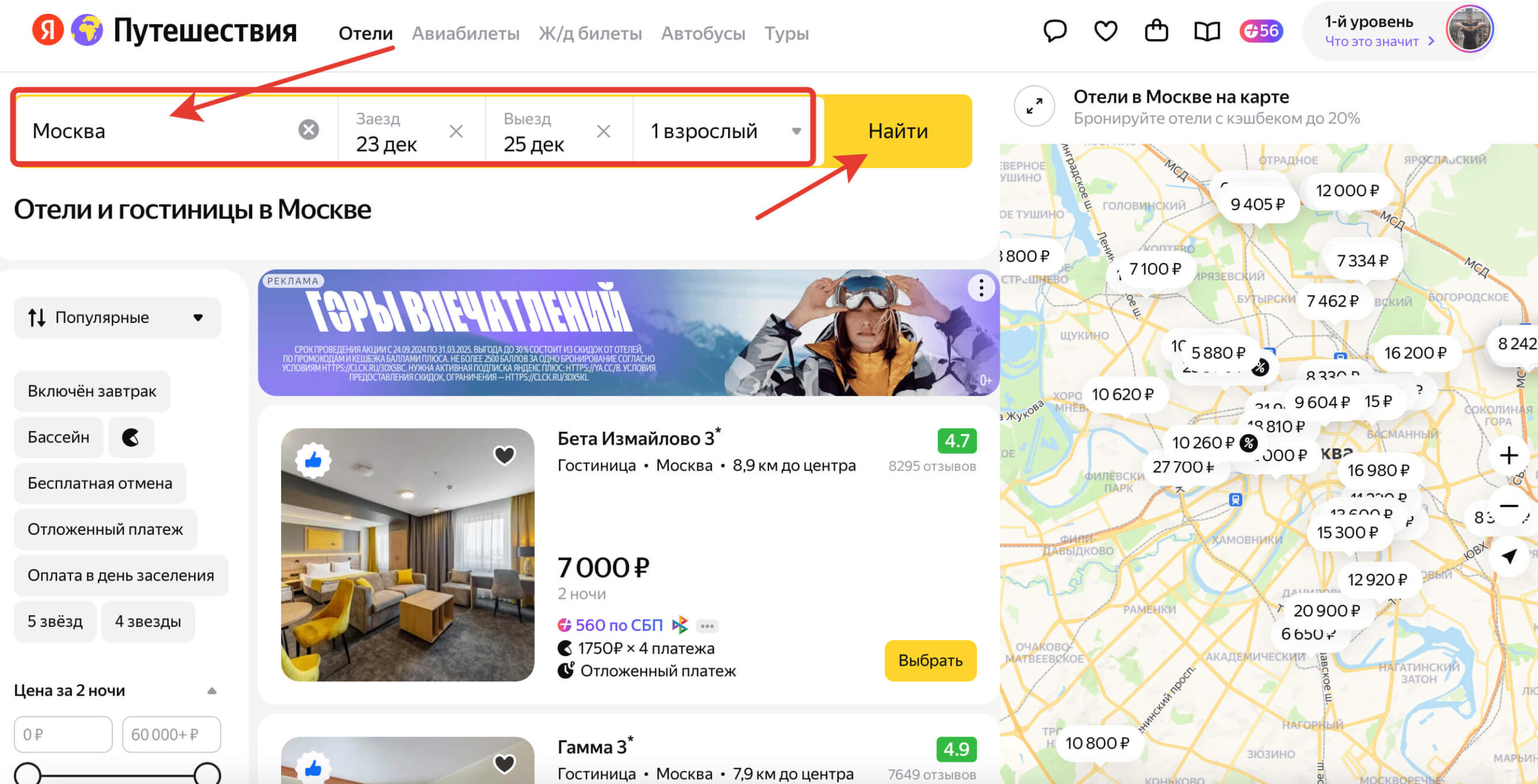 Промокод яндекс путешествия: шаги 1 и 2.