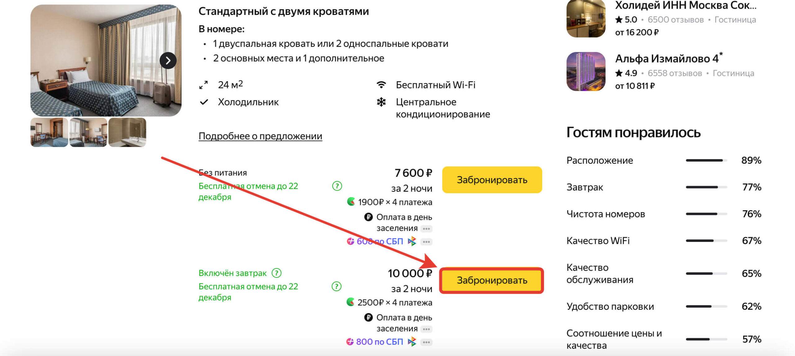 Промокод яндекс путешествия: шаги 3 и 4.