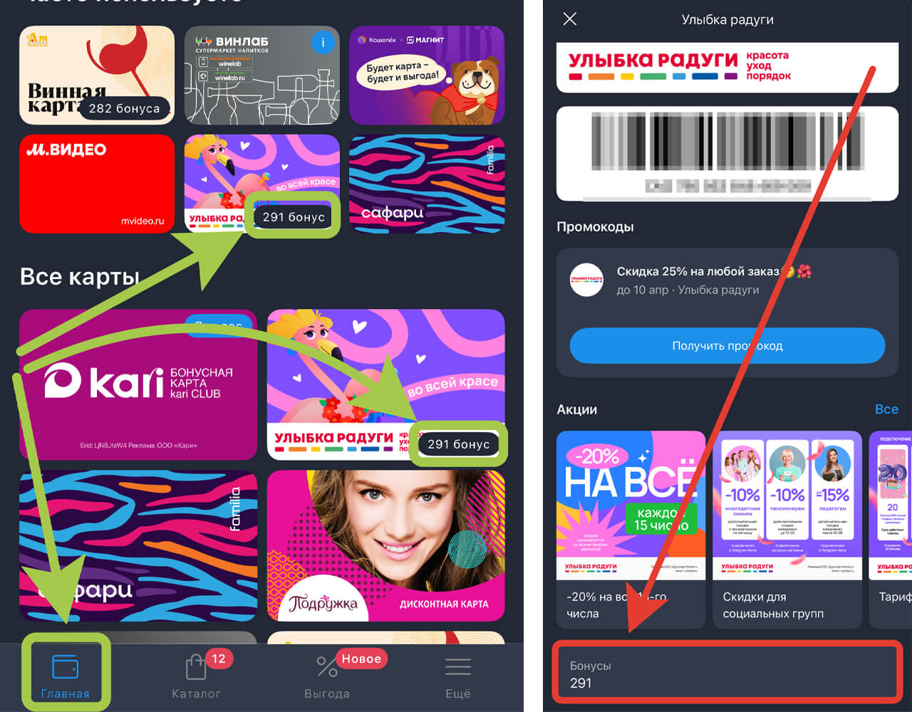Проверить баланс карты Улыбка Радуги в приложении Кошелек.