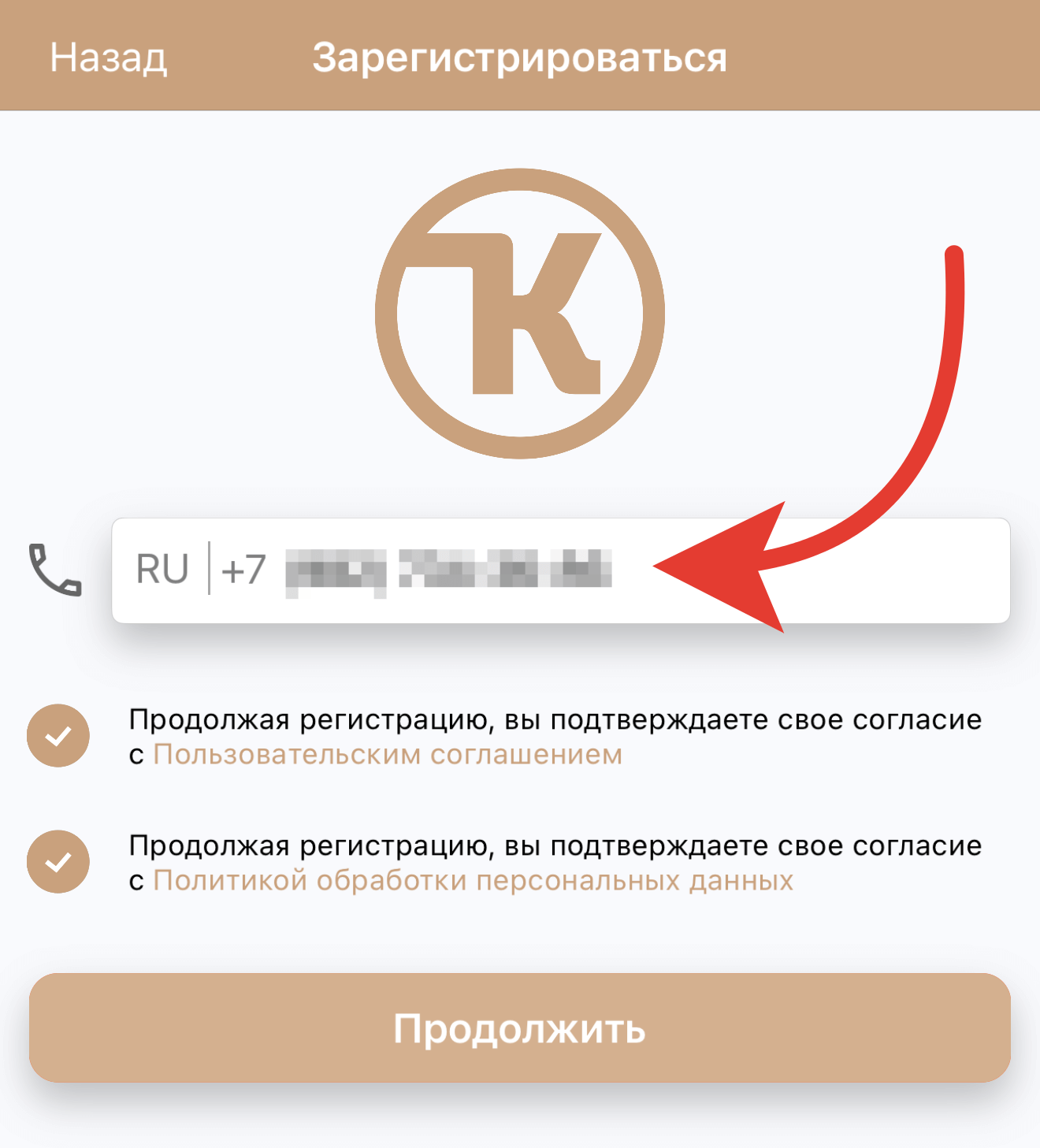Подтверждение номера телефона для карты Колхоз.