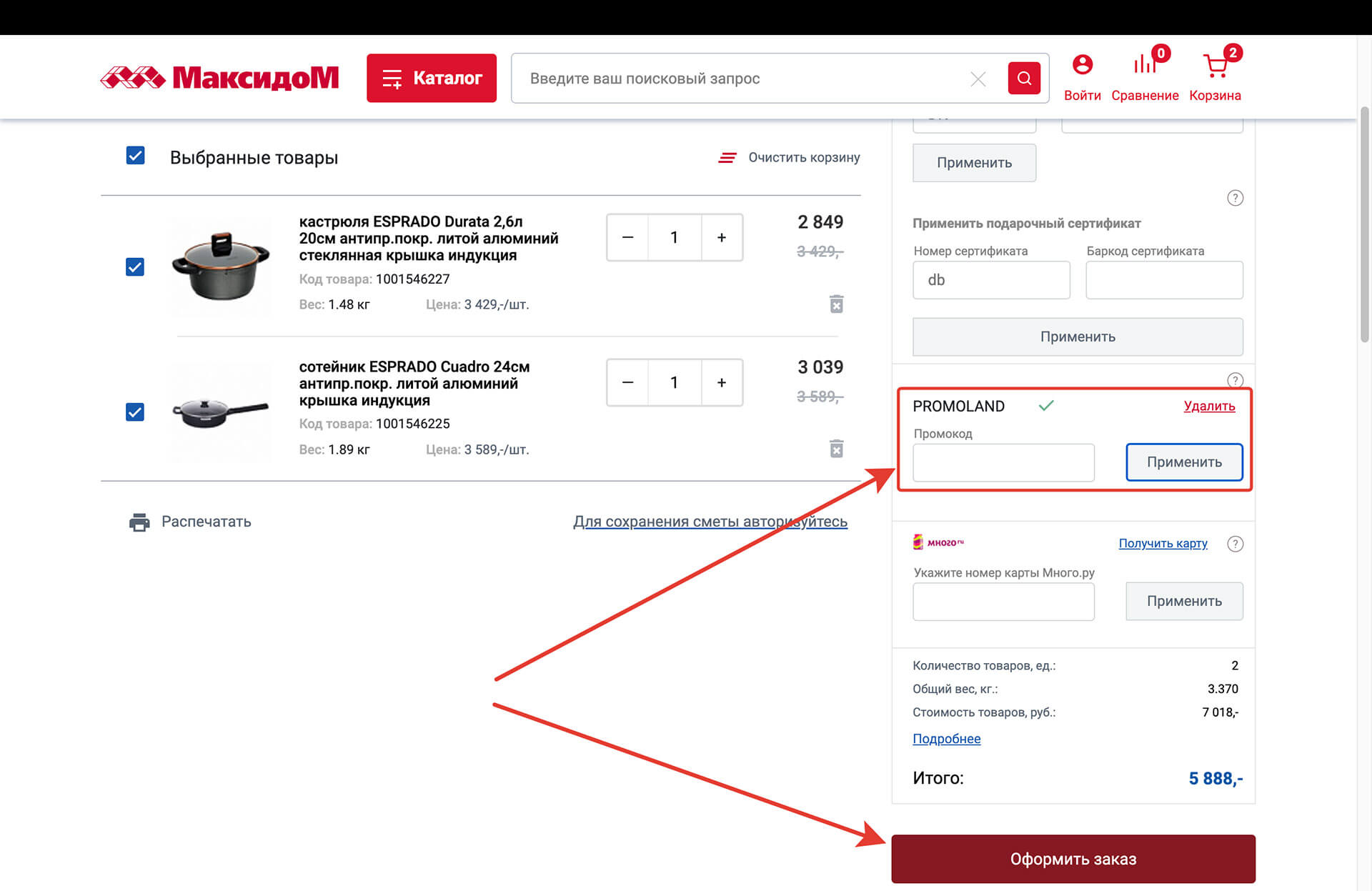 Куда вводить промокод Максидом: шаг второй.