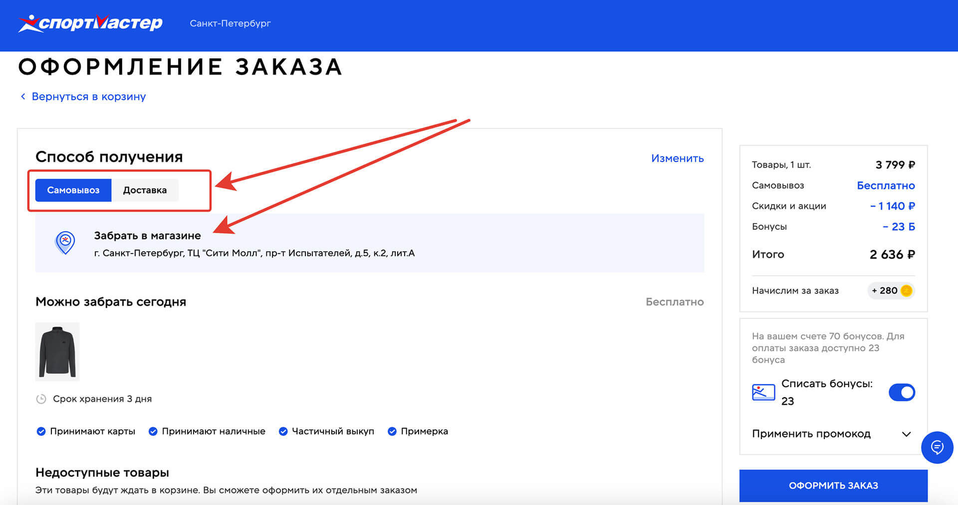 Куда вводить промокод Sportmaster: шаг 3.