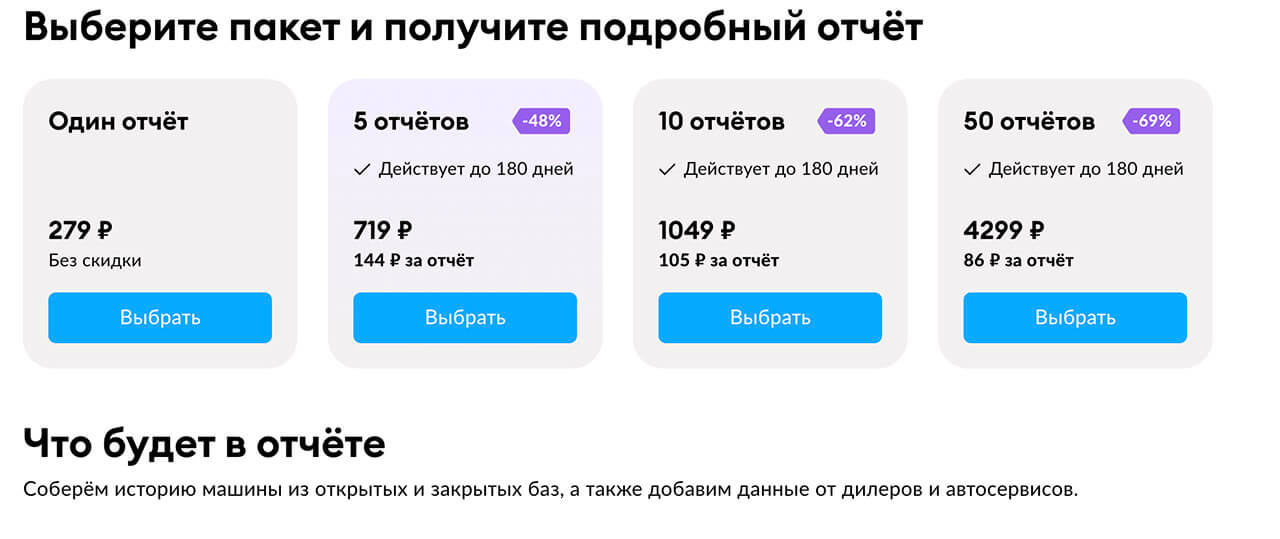 Пакеты услуг на Автотеке: скриншот.