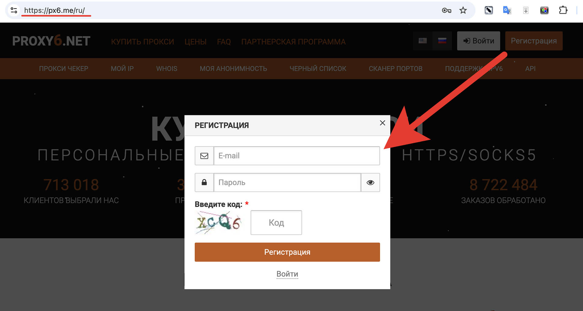 Куда ввести промокод Proxy6: шаг 1.