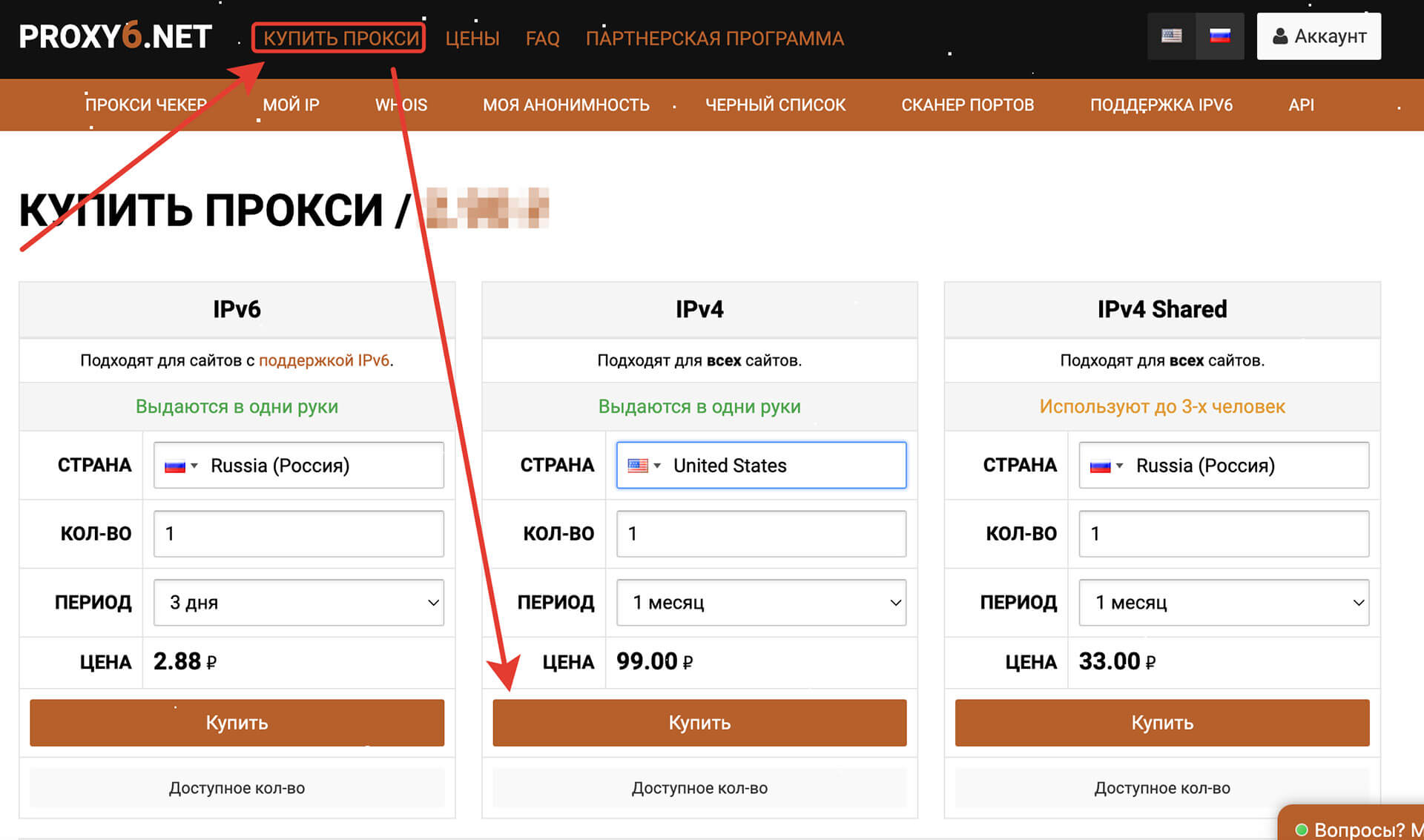 Куда ввести промокод Proxy6: шаг 2.