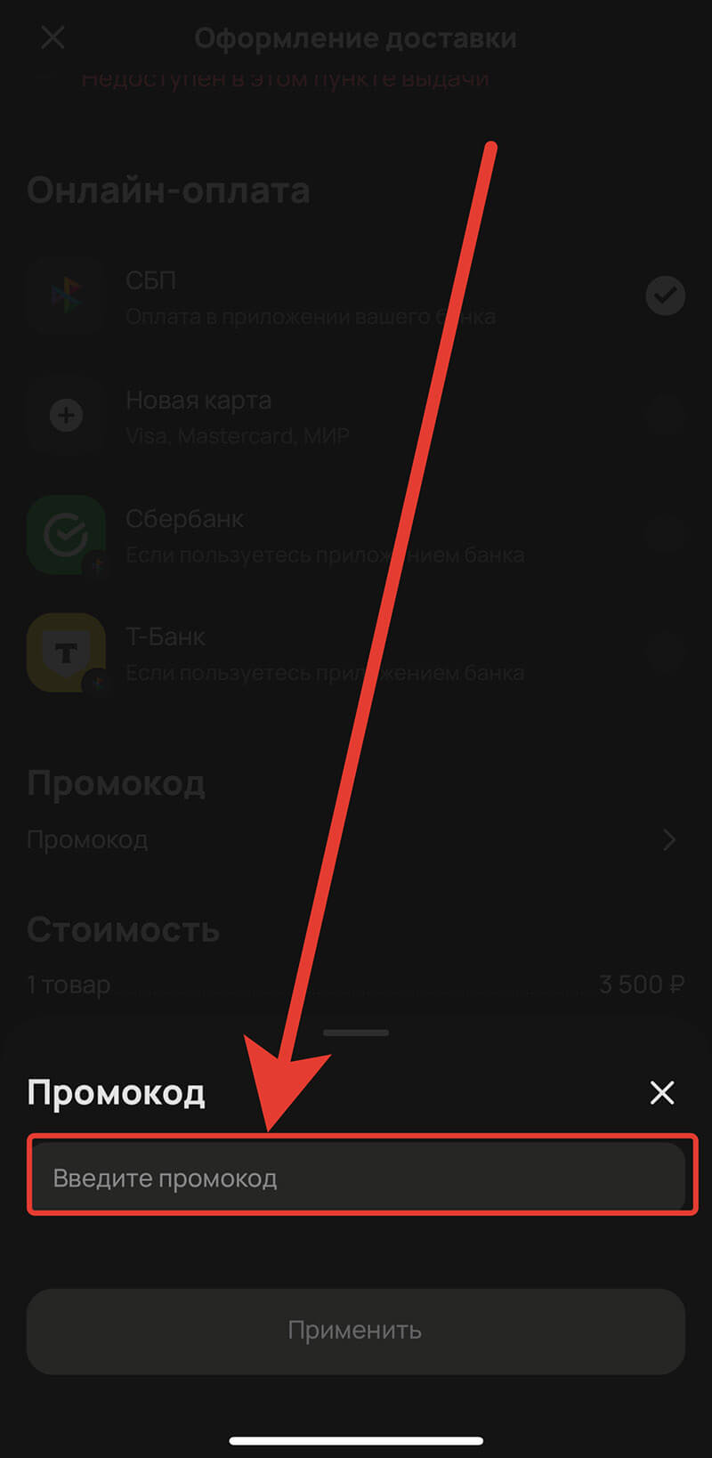 Куда вводить промокод Авито доставка: шаг третий.