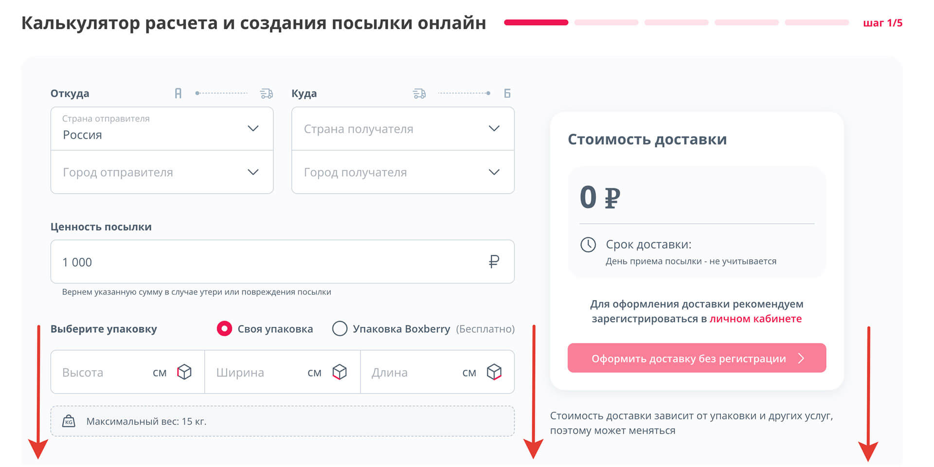 Куда вводить промокод Боксберри: шаг второй.