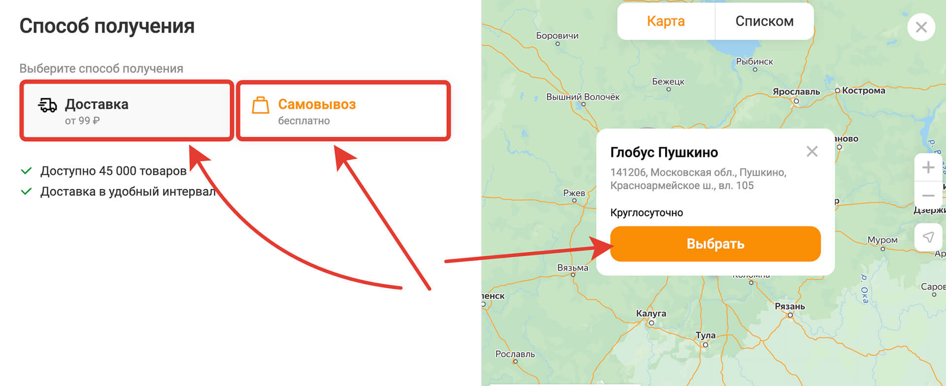 Куда вводить промокод globus: шаг третий.