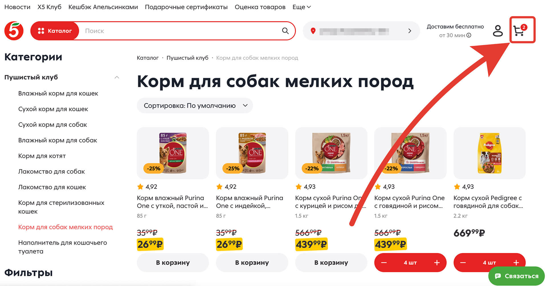 Куда вводить промокод на Пятерочка: шаг четвертый.