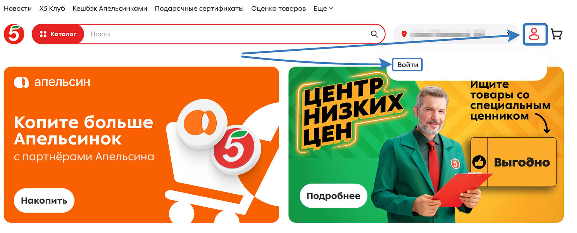 Куда вводить промокод на Пятерочка: шаг первый.