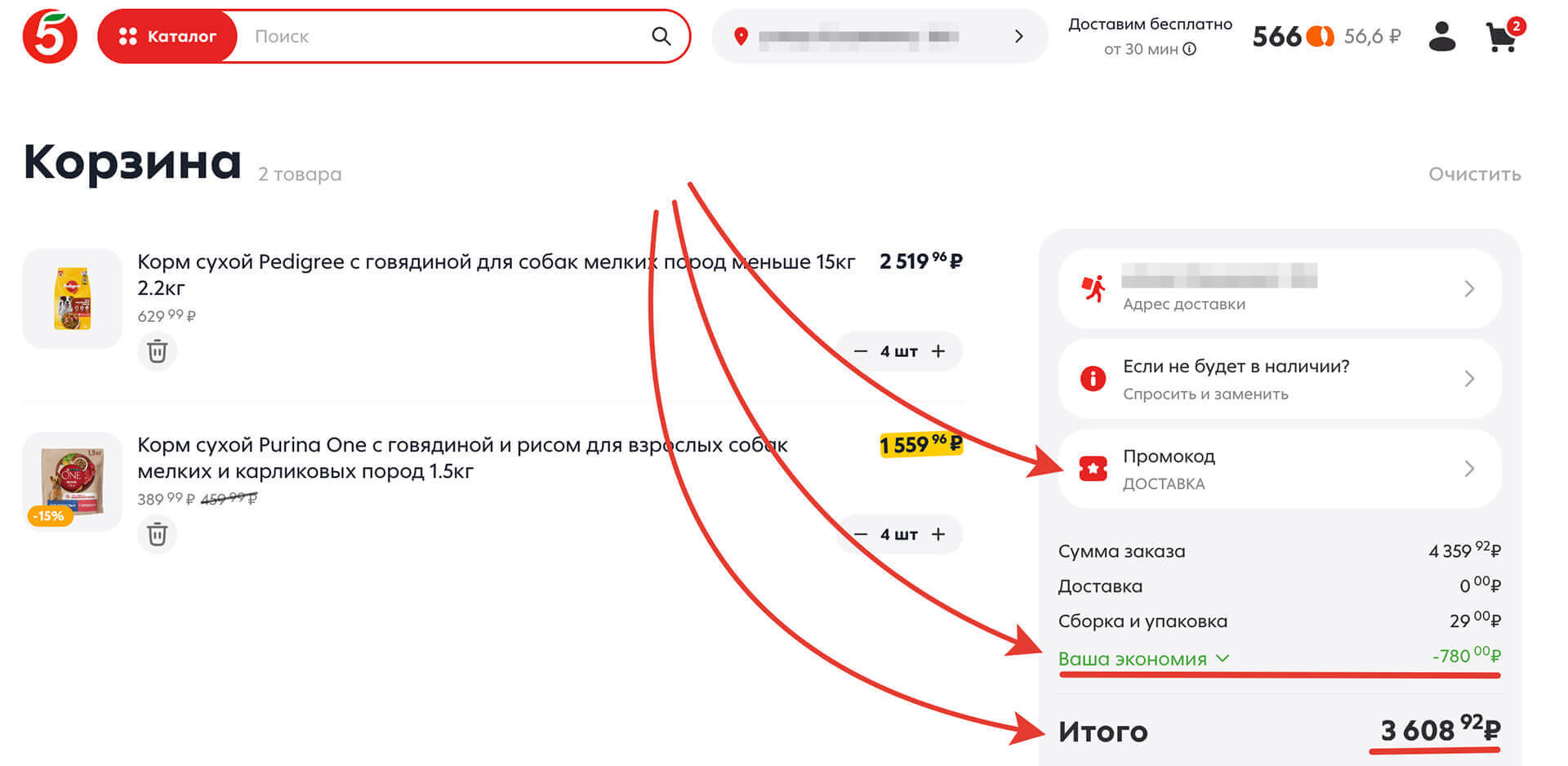 Куда вводить промокод на Пятерочка: шаг восьмой.