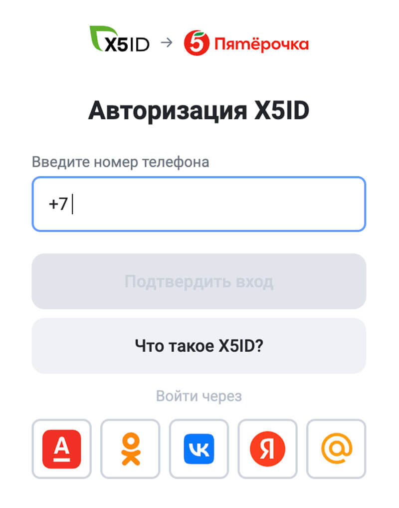 Куда вводить промокод на Пятерочка: шаг второй.