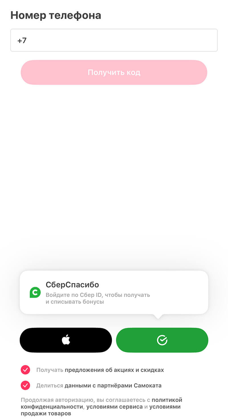 Куда вводить промокод на Самокат: шаг первый.