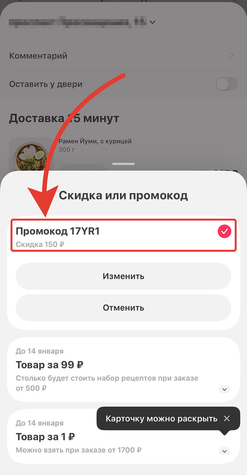 Куда вводить промокод на Самокат: шаг седьмой.