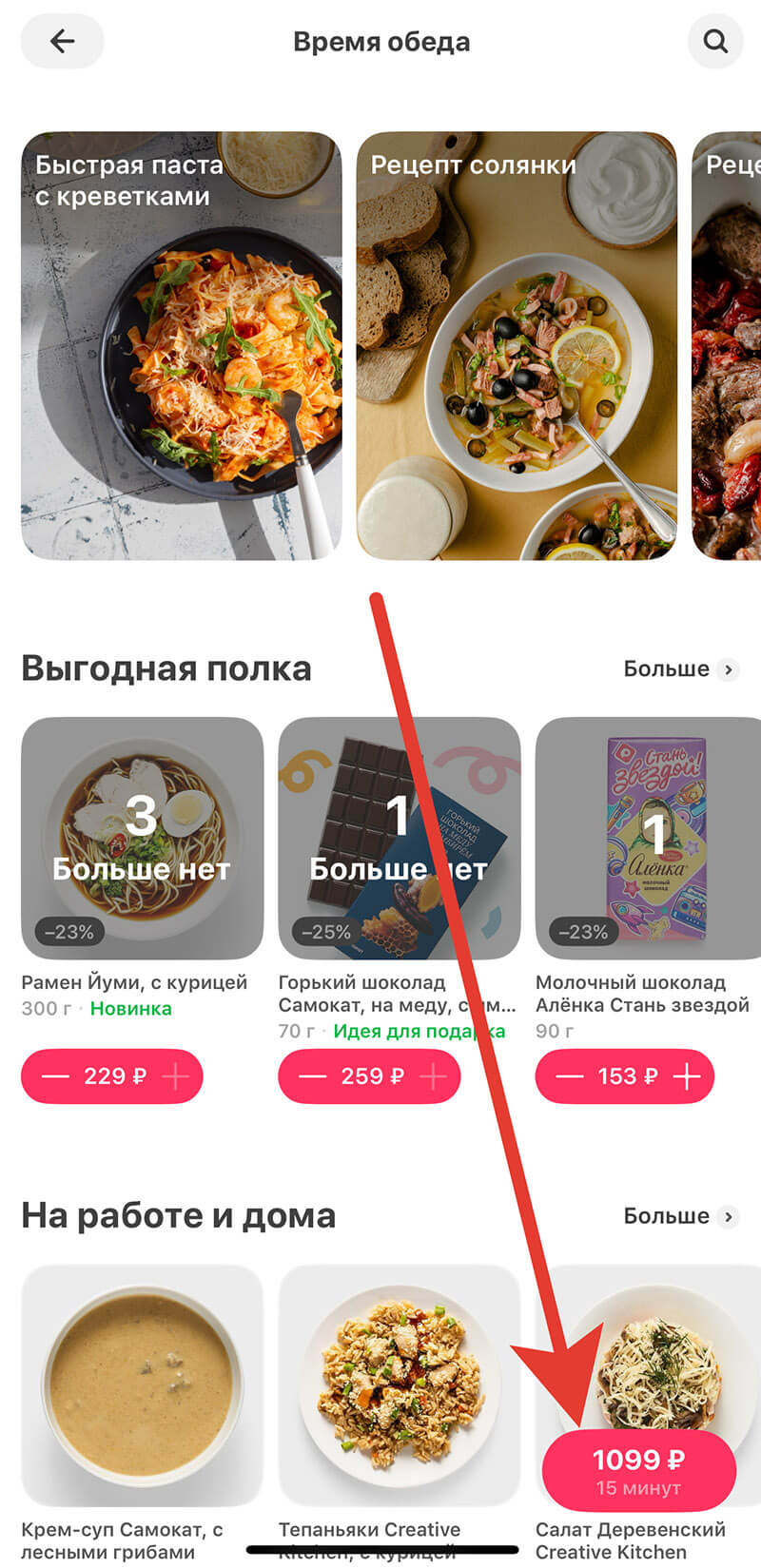 Куда вводить промокод на Самокат: шаг второй.