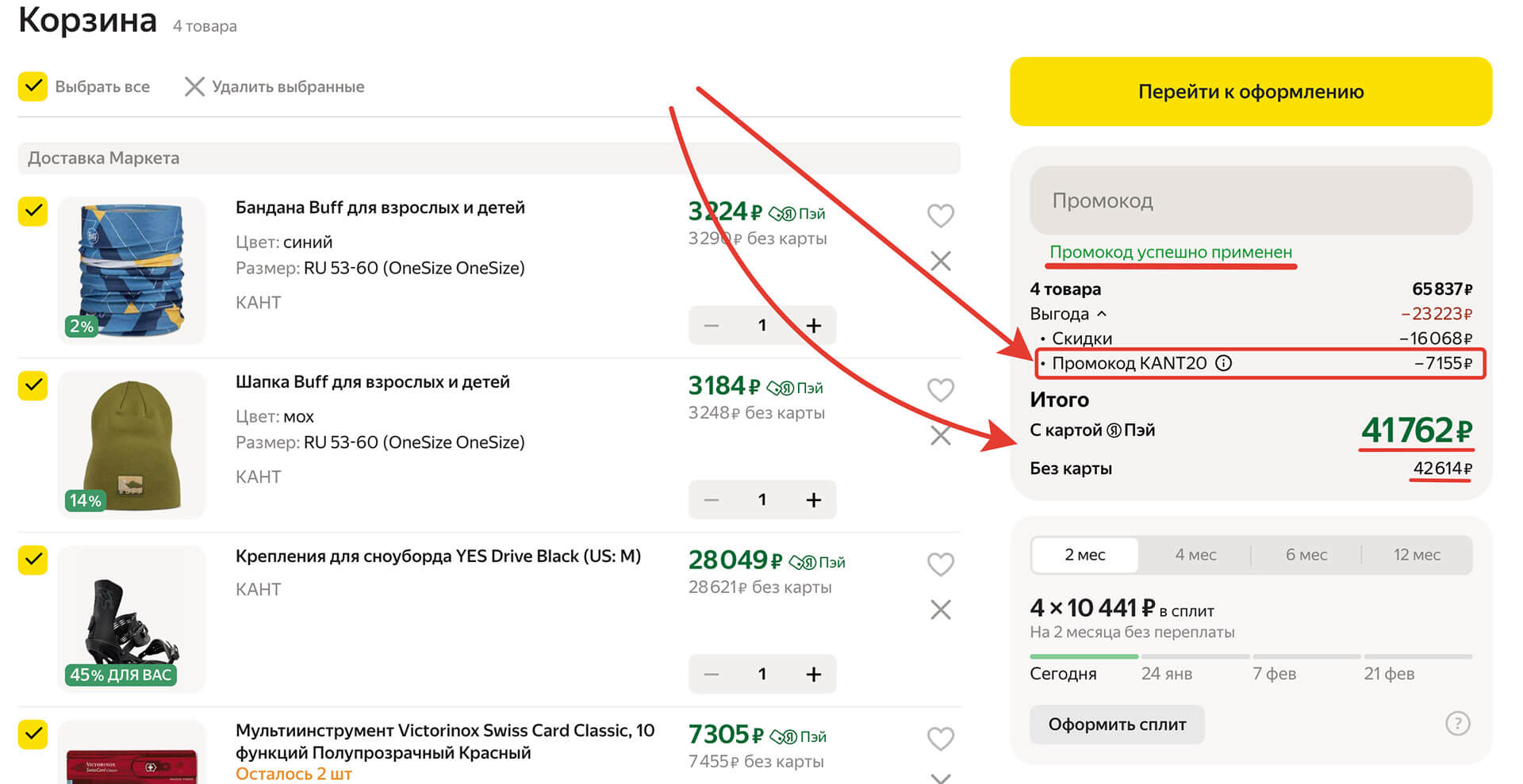 Куда вводить промокод на Яндекс Маркет: шаг четвертый.