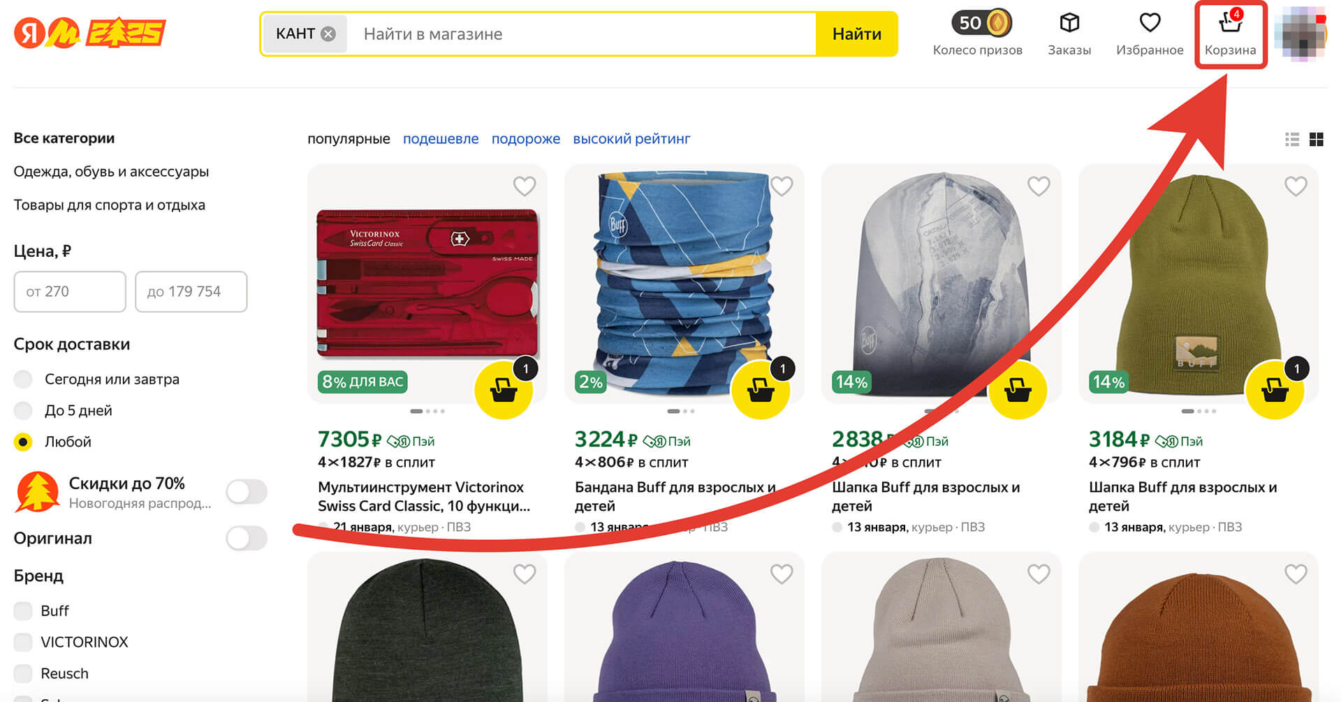 Куда вводить промокод на Яндекс Маркет: шаг первый.