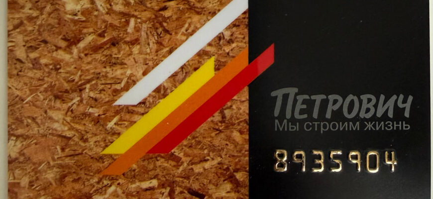 Карта Петрович: номер