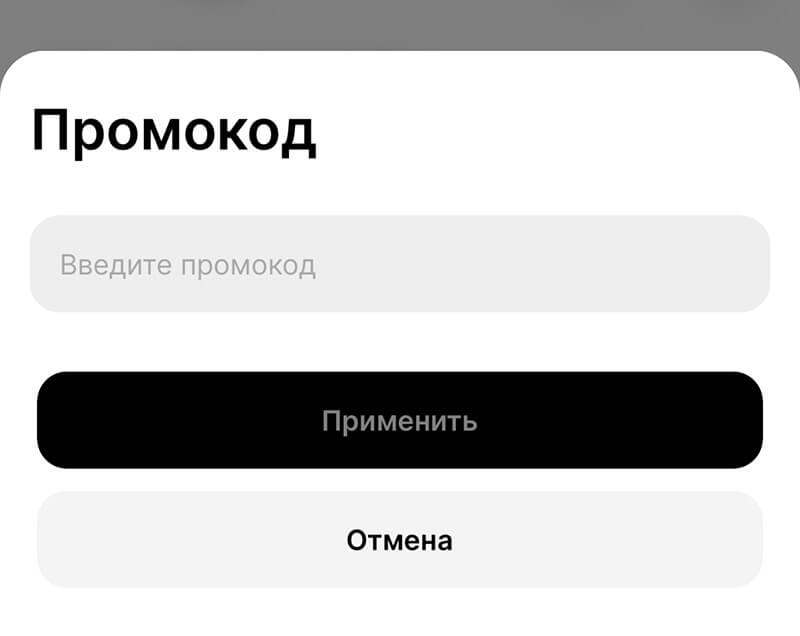 Куда вводить промокод на Много лосося: шаг третий.