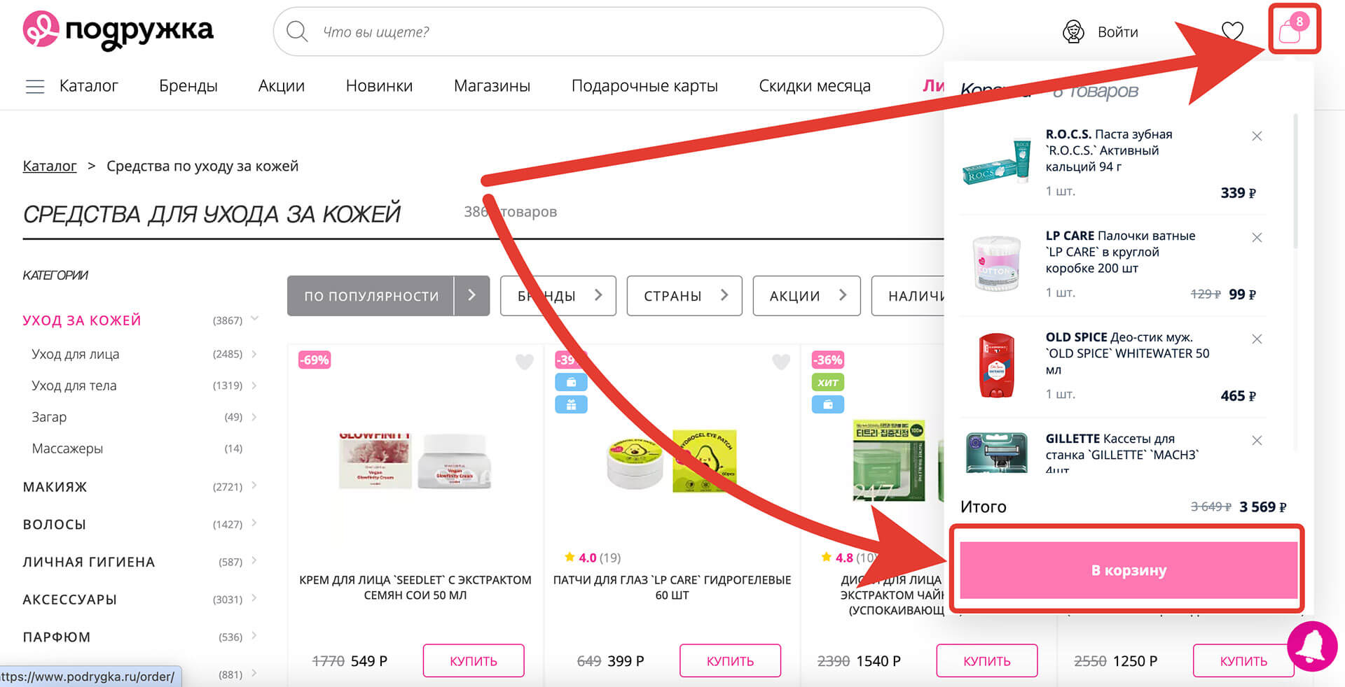 Куда вводить промокод Подружка: шаг первый.