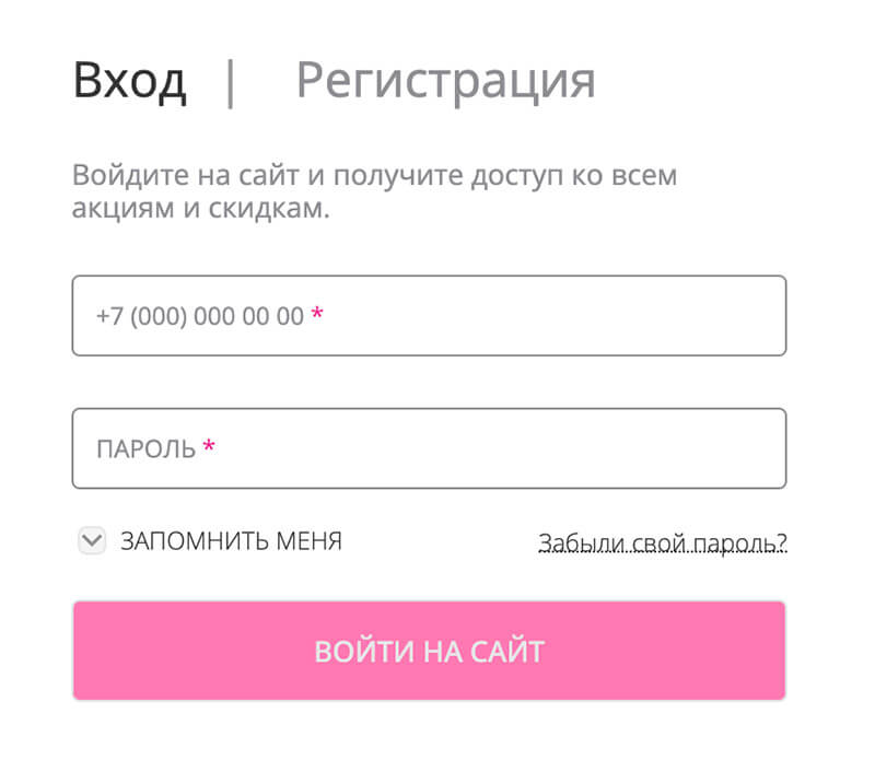 Куда вводить промокод Подружка: шаг третий.