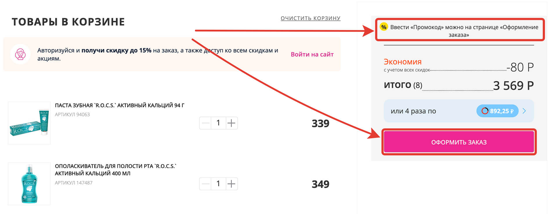 Куда вводить промокод Подружка: шаг второй.